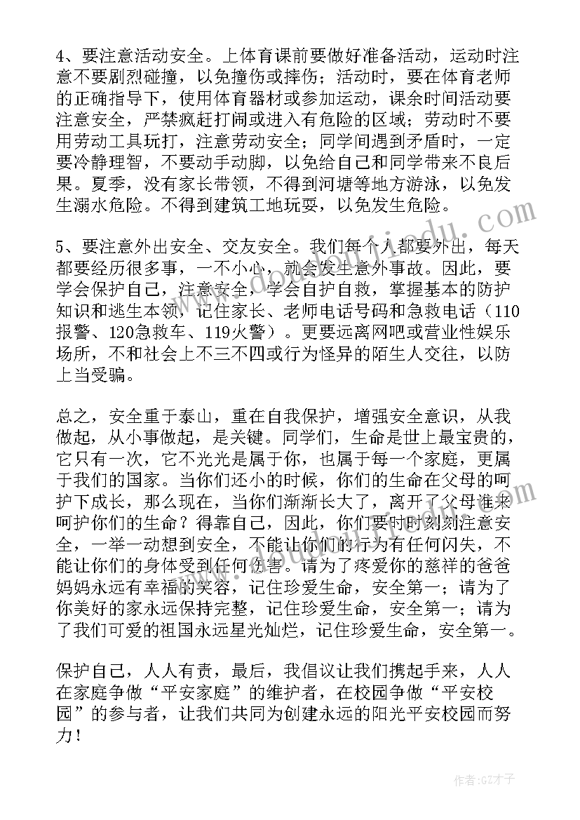 校园安全教师发言(汇总5篇)