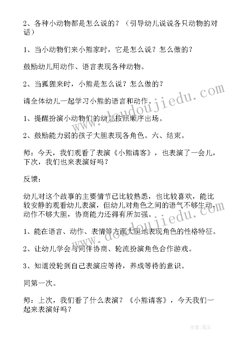 大班语言教案小熊请客教案反思 大班小熊请客教案(汇总10篇)