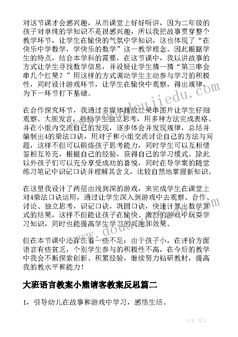 大班语言教案小熊请客教案反思 大班小熊请客教案(汇总10篇)