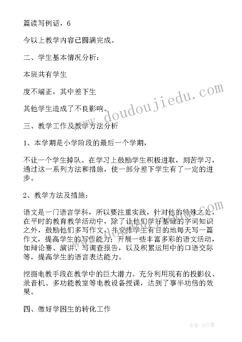 2023年五年级语文期末考试卷及答案 五年级语文期末总结(模板5篇)