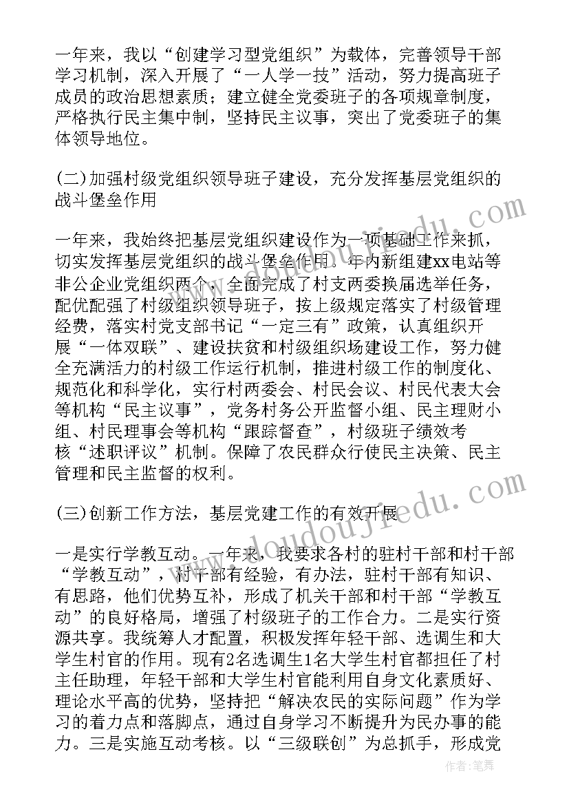 2023年基层党员干部培训心得体会 基层党员述职报告(汇总7篇)