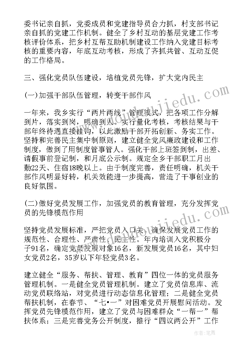 2023年基层党员干部培训心得体会 基层党员述职报告(汇总7篇)