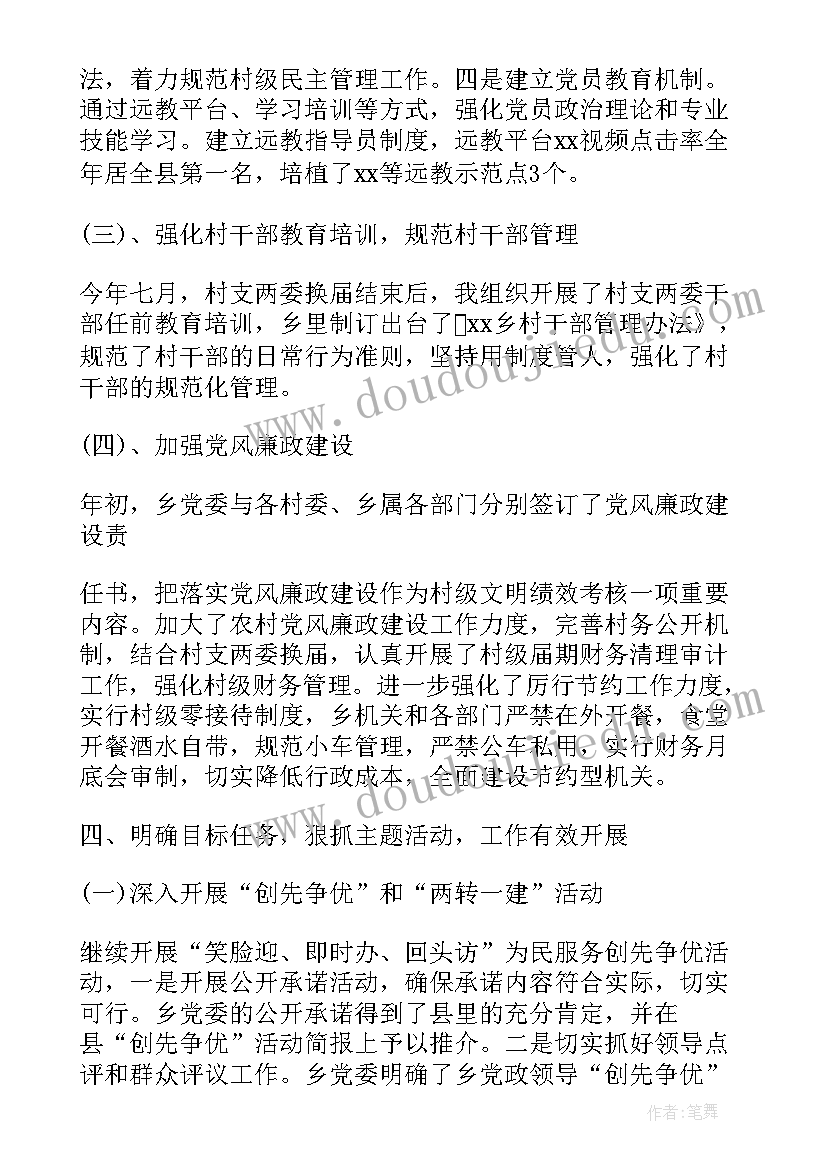 2023年基层党员干部培训心得体会 基层党员述职报告(汇总7篇)