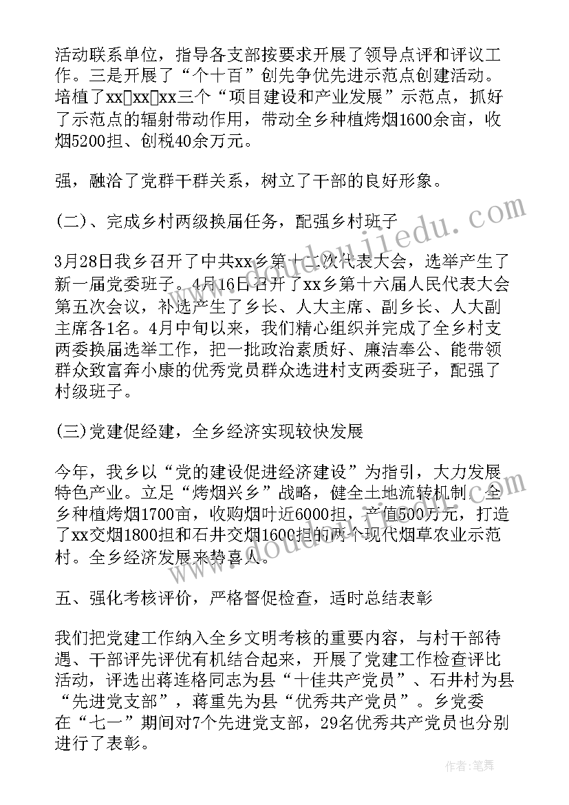 2023年基层党员干部培训心得体会 基层党员述职报告(汇总7篇)