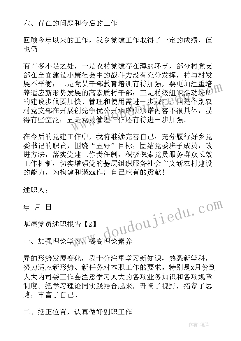 2023年基层党员干部培训心得体会 基层党员述职报告(汇总7篇)