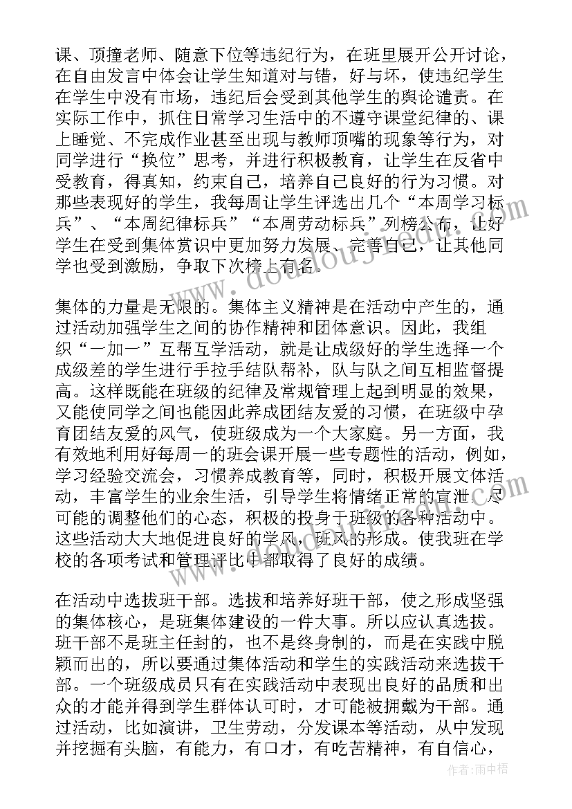 2023年初一年级上半期学期总结 初一第一学期班主任工作总结(精选6篇)