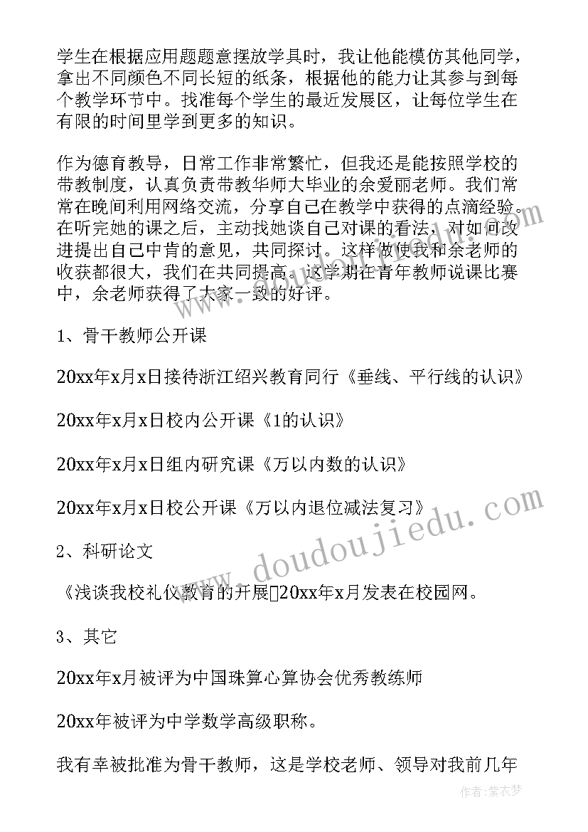 数学骨干教师个人工作总结 骨干教师个人总结(汇总9篇)