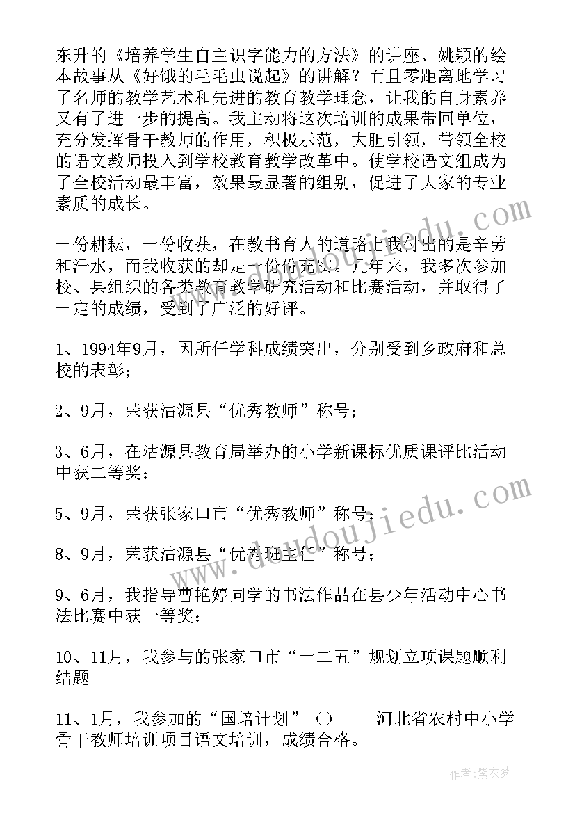 数学骨干教师个人工作总结 骨干教师个人总结(汇总9篇)