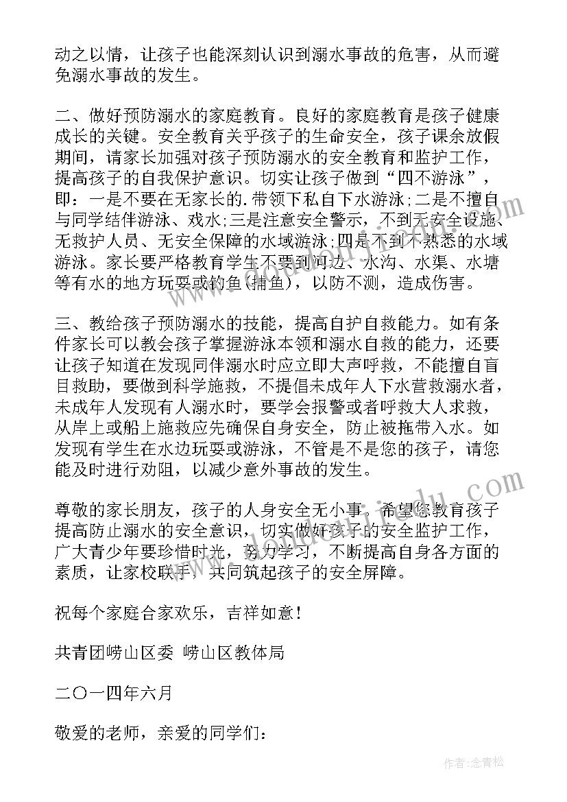 2023年倡议书防溺水 防溺水倡议书(通用8篇)