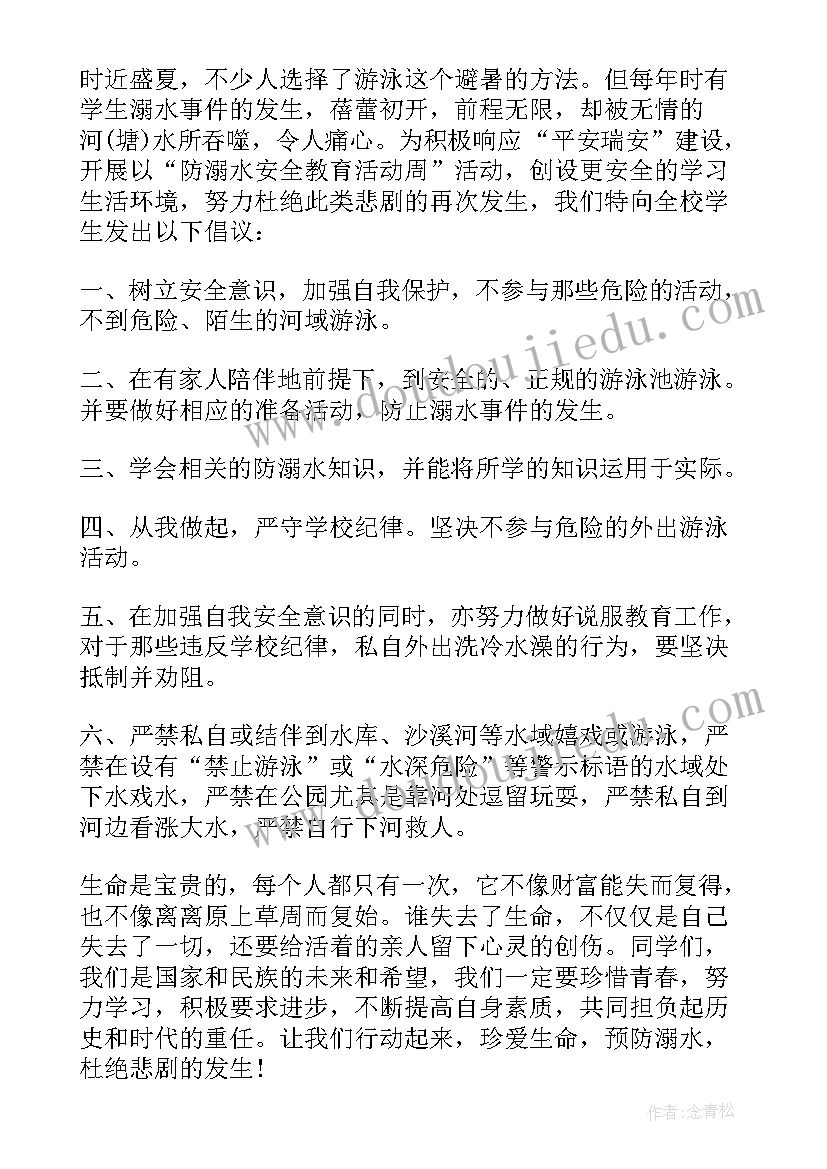 2023年倡议书防溺水 防溺水倡议书(通用8篇)