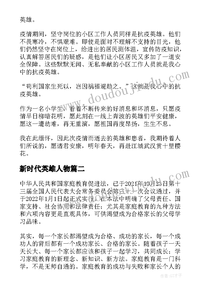 2023年新时代英雄人物 新时代英雄演讲稿高中(大全5篇)