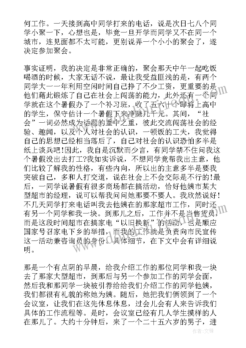 最新工厂实践总结 工厂社会实践总结(大全5篇)