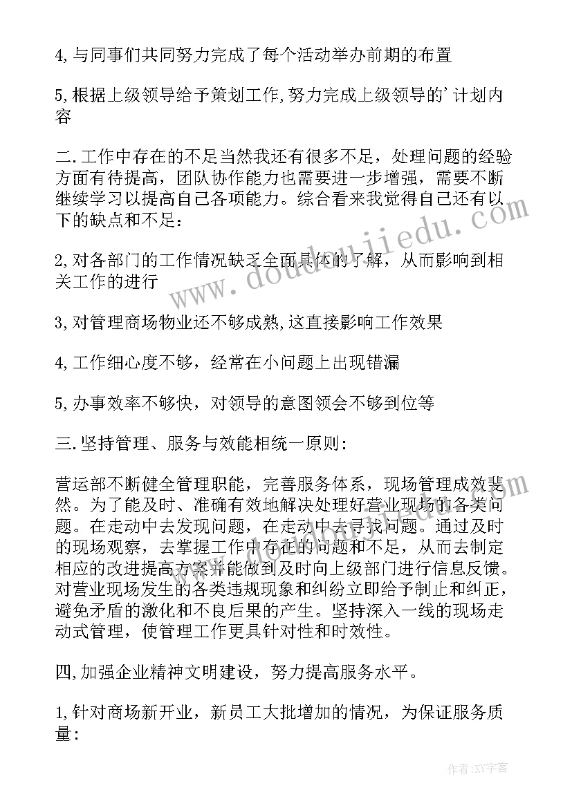 商场营业员个人工作总结报告(实用10篇)