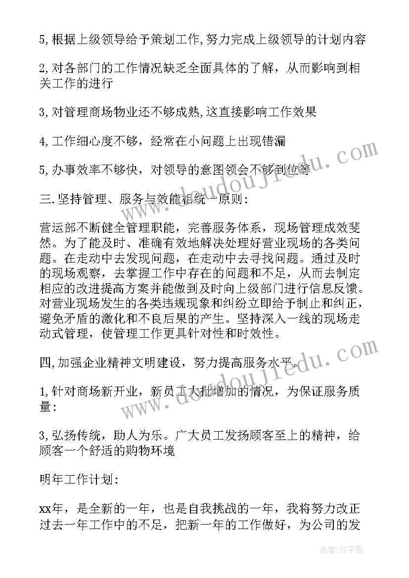 商场营业员个人工作总结报告(实用10篇)