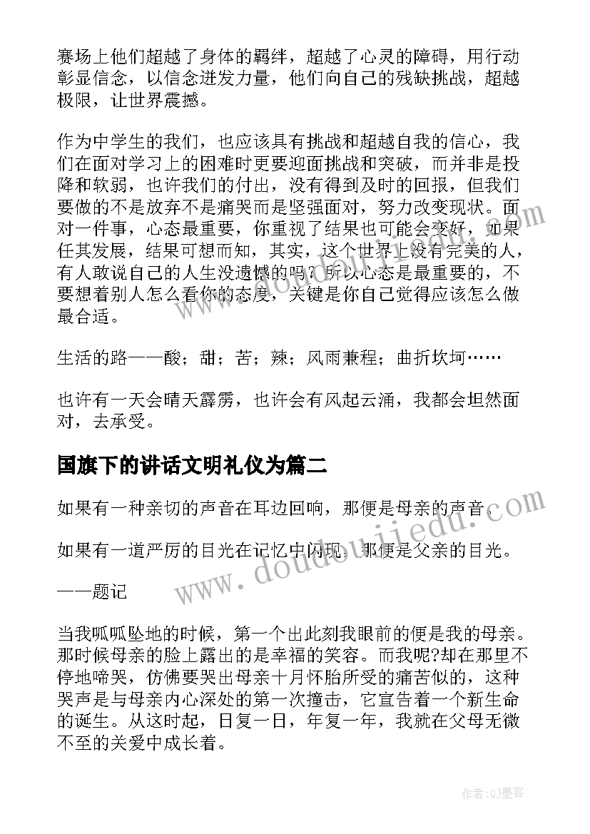 2023年国旗下的讲话文明礼仪为(实用5篇)