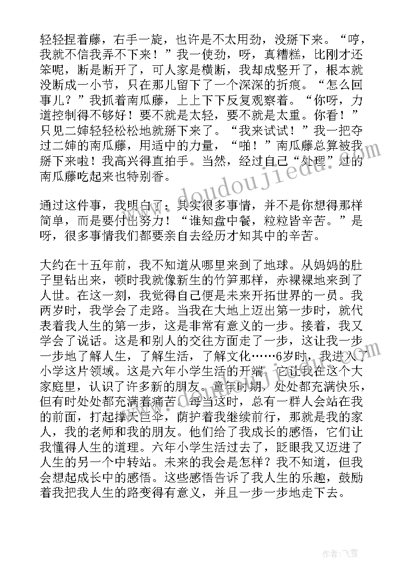 2023年成长中的感悟(优秀5篇)