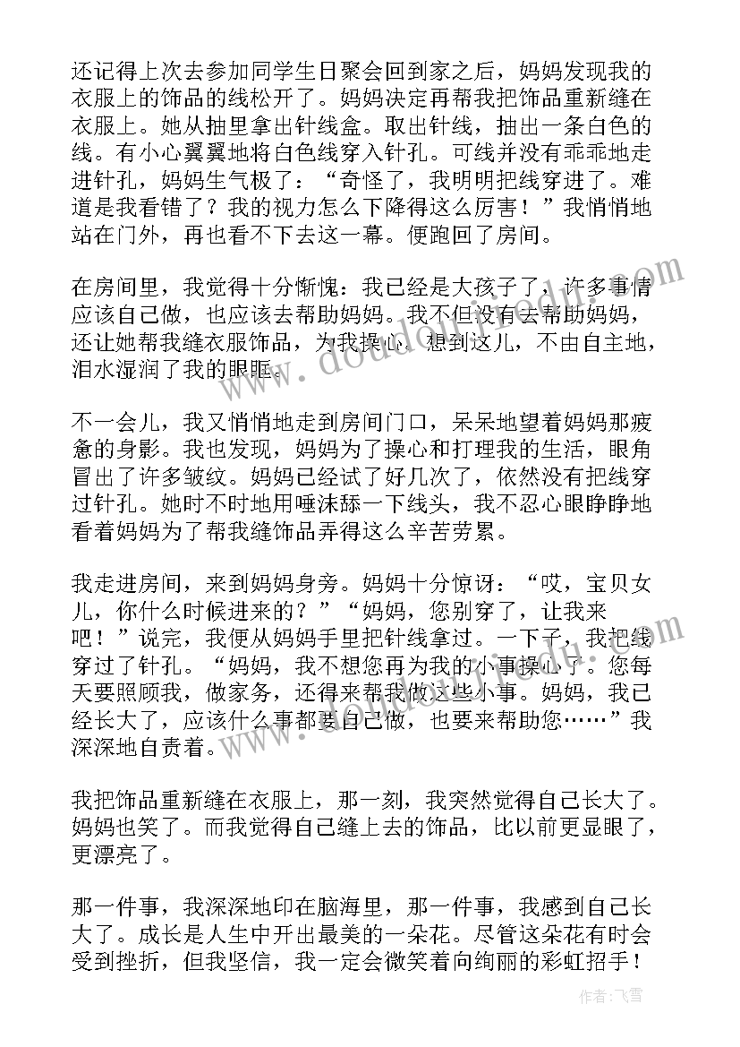 2023年成长中的感悟(优秀5篇)