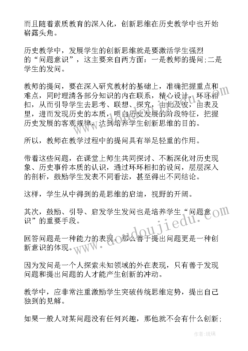 最新初中历史大单元教学心得体会(优秀5篇)