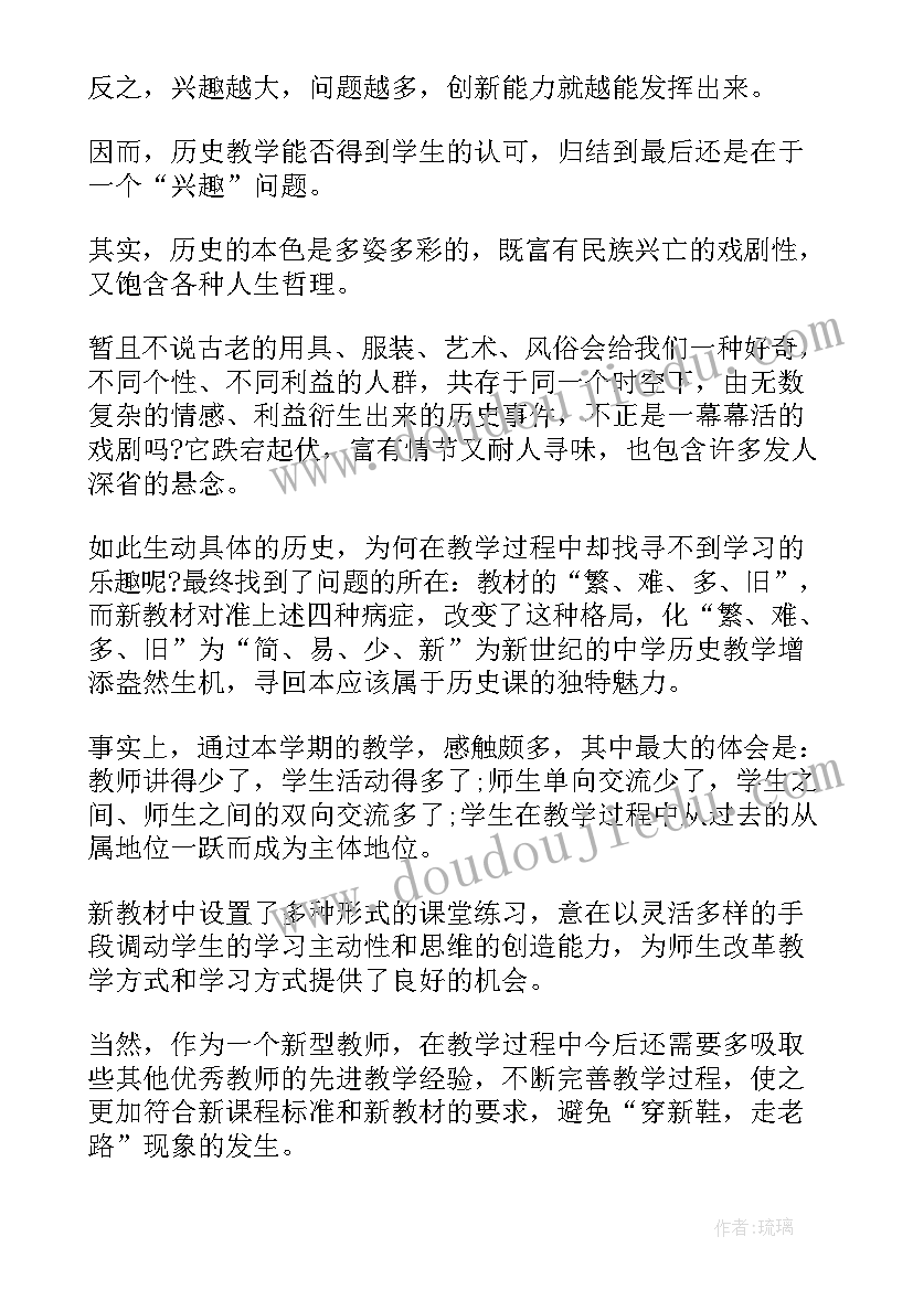 最新初中历史大单元教学心得体会(优秀5篇)