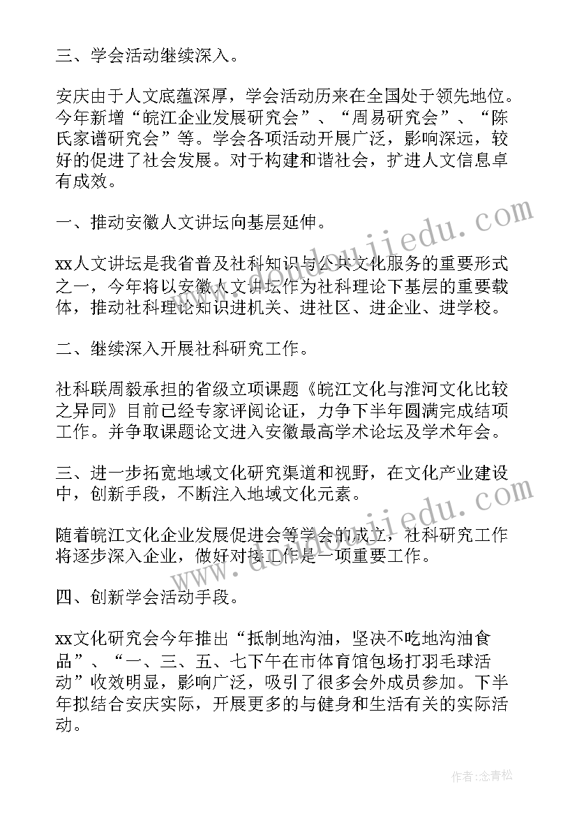 最新综合科上半年工作总结及下半年工作计划(大全5篇)