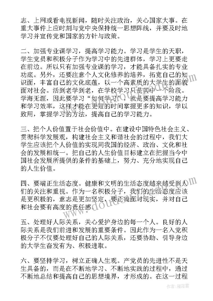 最新下半年大学生入党思想汇报(精选6篇)