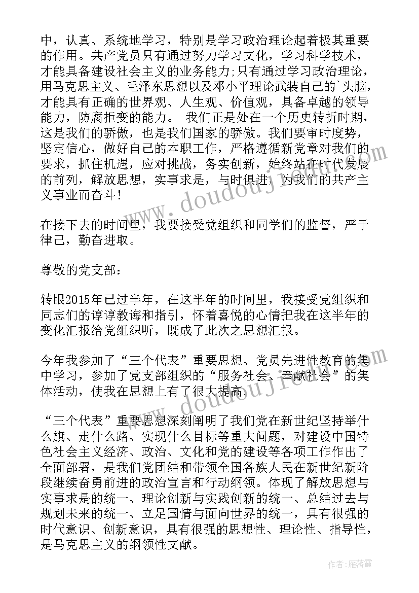 最新下半年大学生入党思想汇报(精选6篇)