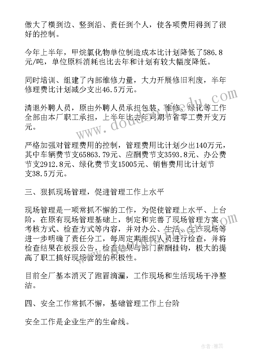 最新化工企业个人半年工作总结 企业个人半年工作总结(模板9篇)