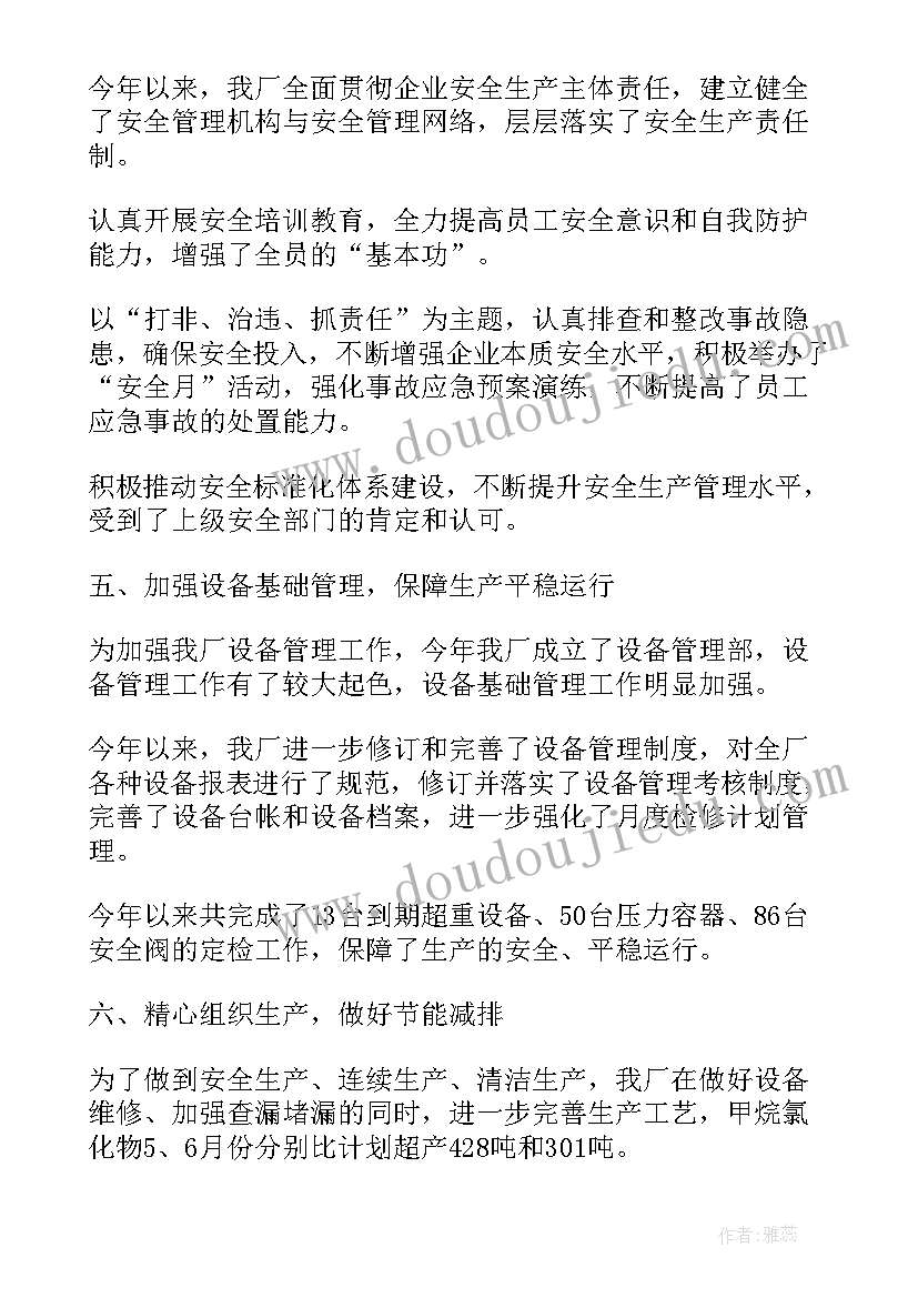 最新化工企业个人半年工作总结 企业个人半年工作总结(模板9篇)