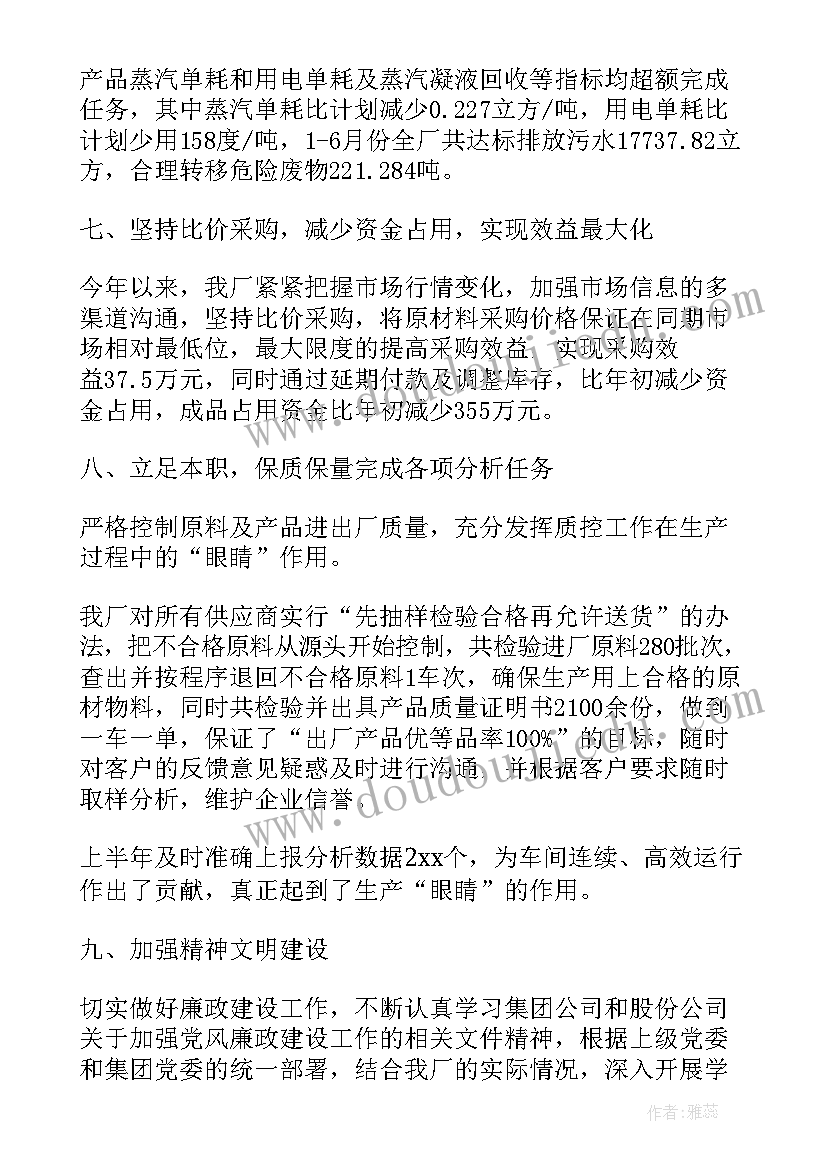 最新化工企业个人半年工作总结 企业个人半年工作总结(模板9篇)