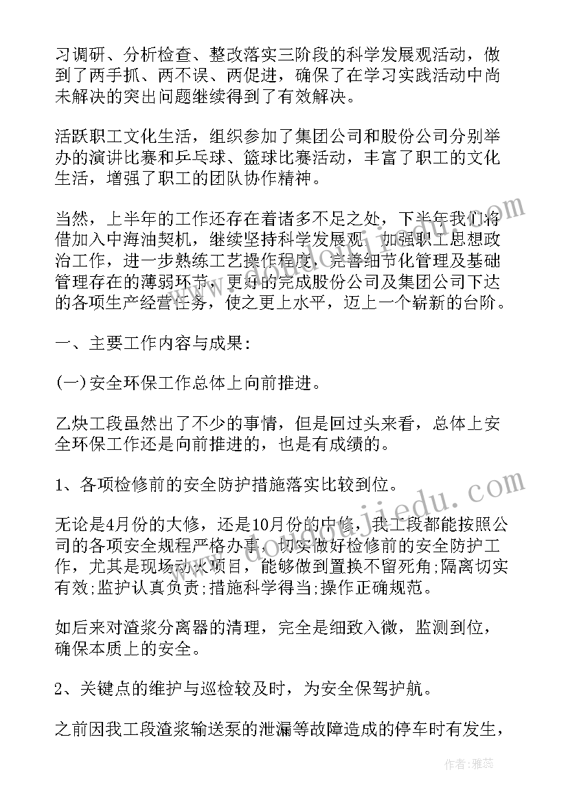 最新化工企业个人半年工作总结 企业个人半年工作总结(模板9篇)