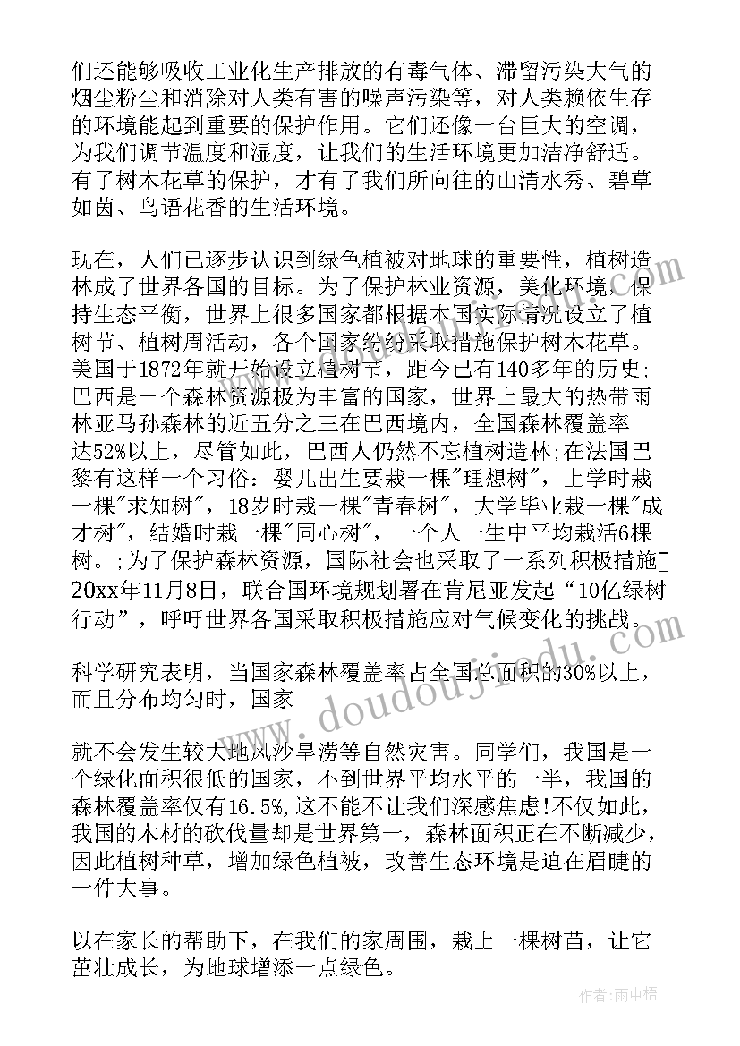 最新爱护花草树木国旗下讲话内容(实用5篇)