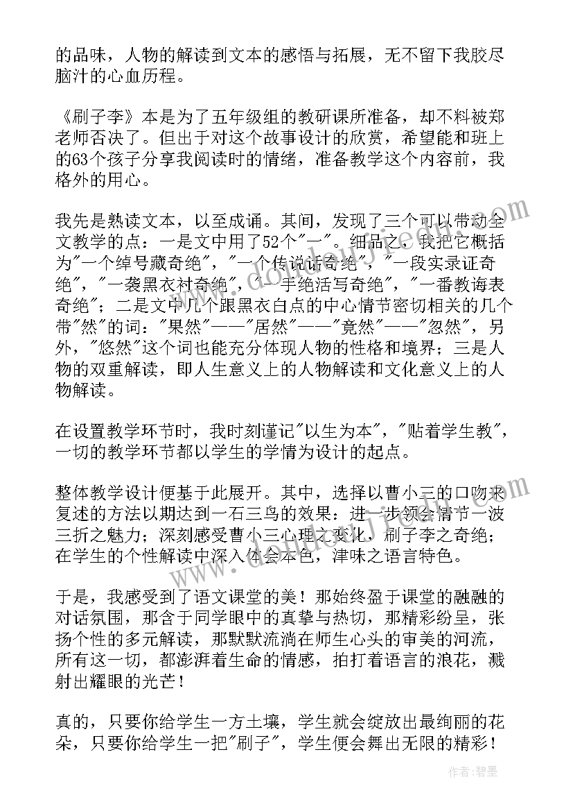 2023年刷子李的教学反思(精选7篇)