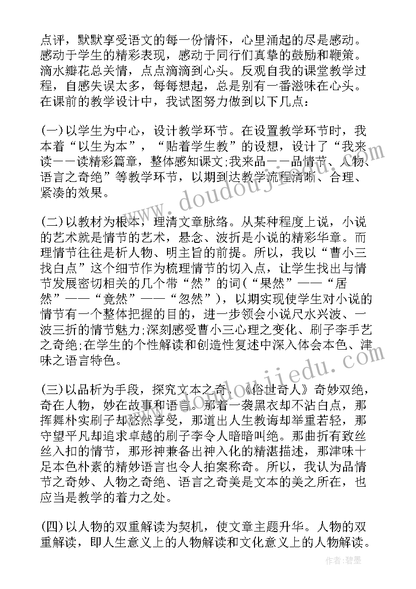 2023年刷子李的教学反思(精选7篇)