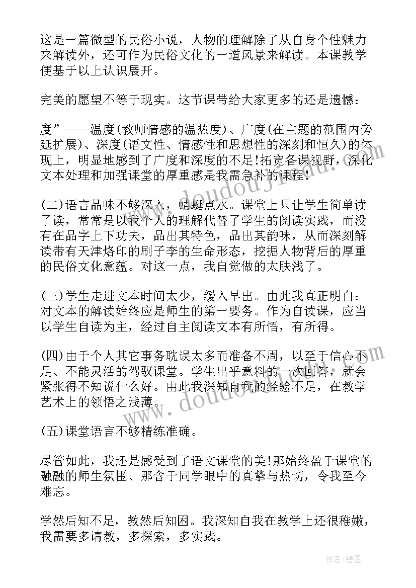 2023年刷子李的教学反思(精选7篇)