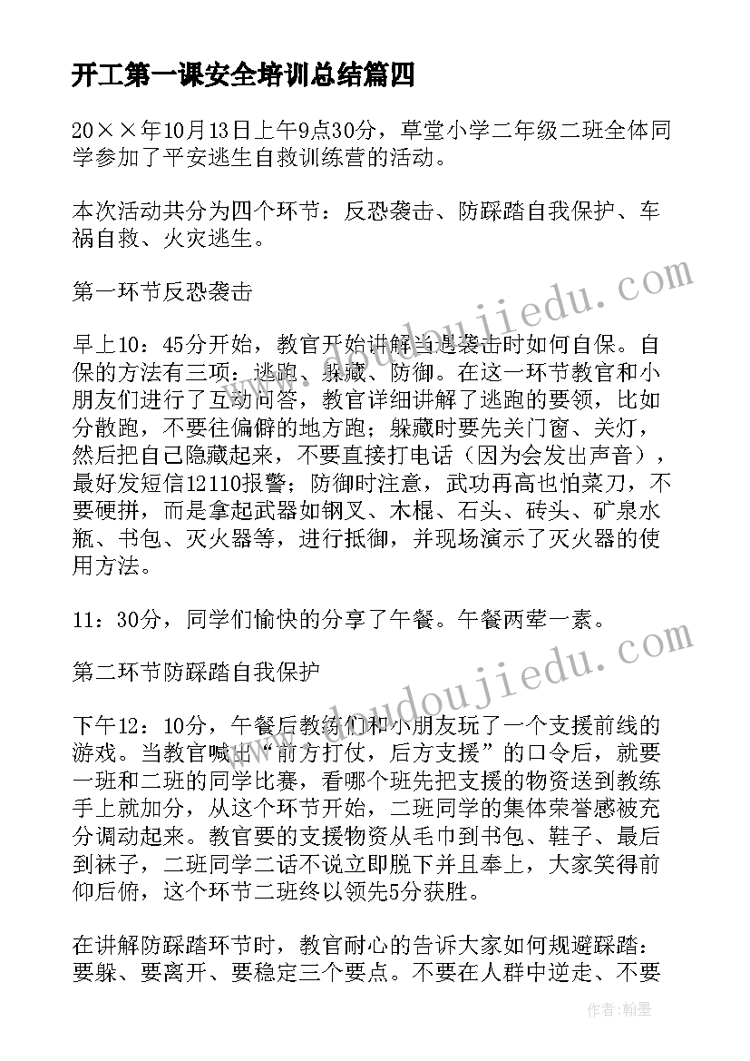 开工第一课安全培训总结(实用8篇)