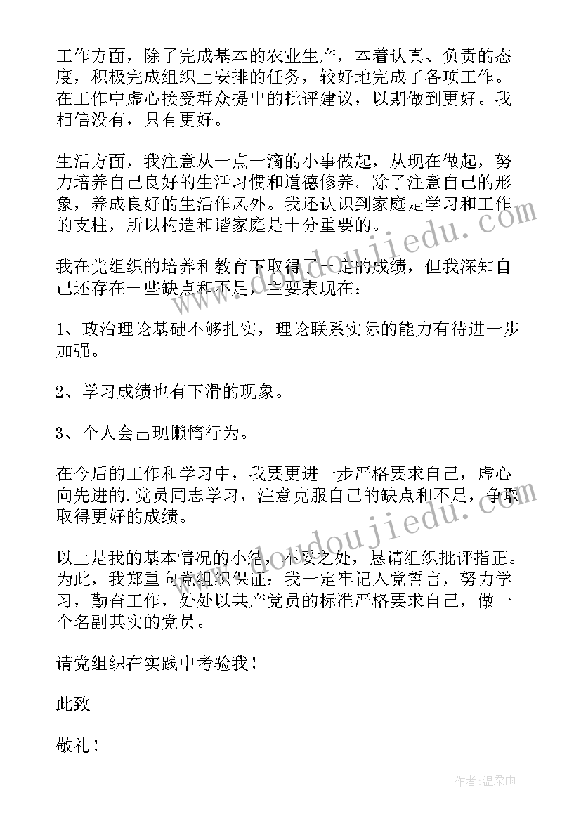 最新党员第三季度思想汇报度(精选5篇)