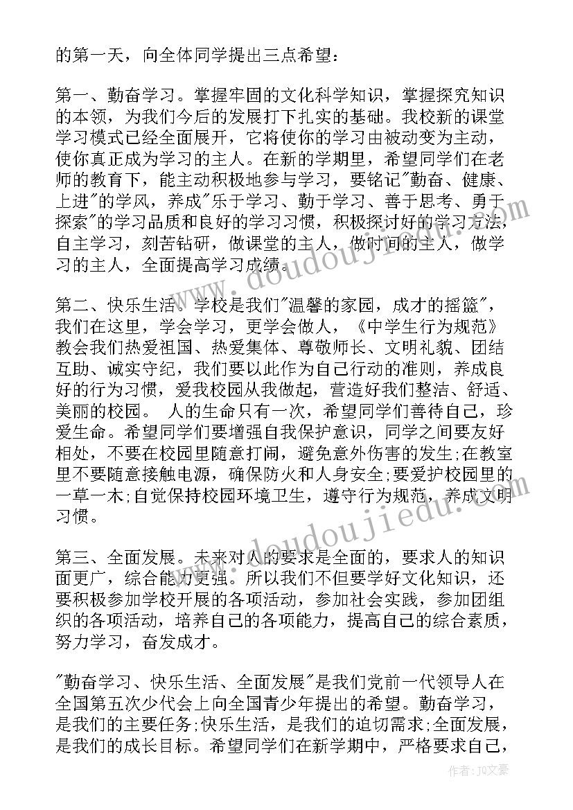 2023年小学生国旗下的演讲稿三分钟(模板5篇)