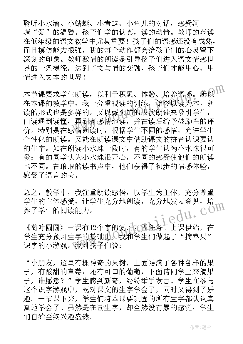 2023年荷叶圆圆教学设计一等奖 荷叶圆圆教学反思(汇总10篇)