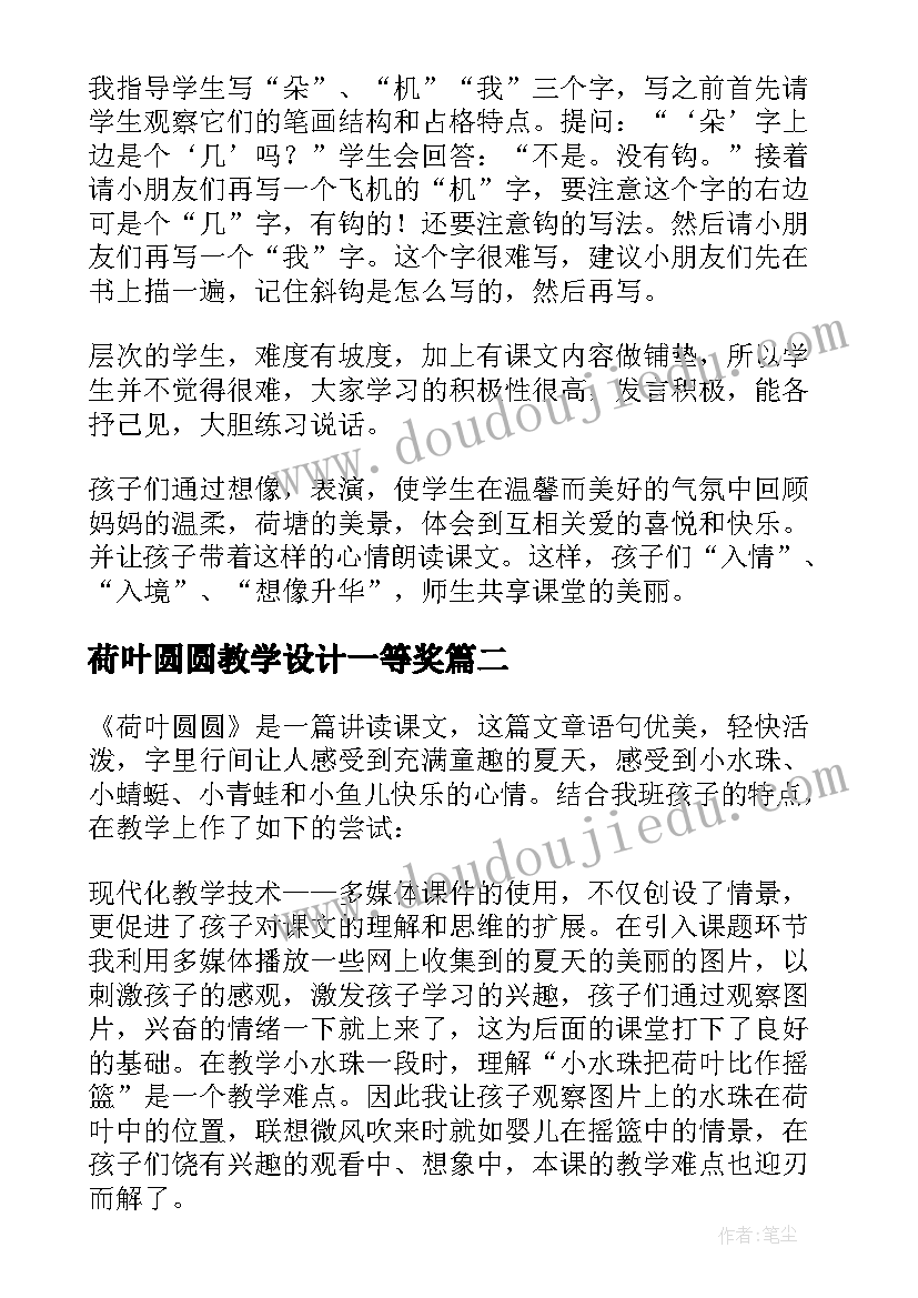 2023年荷叶圆圆教学设计一等奖 荷叶圆圆教学反思(汇总10篇)