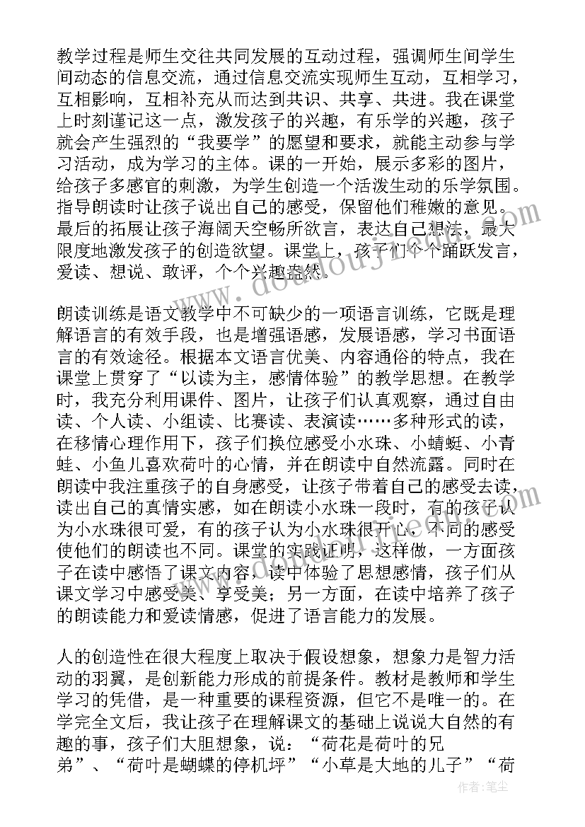 2023年荷叶圆圆教学设计一等奖 荷叶圆圆教学反思(汇总10篇)