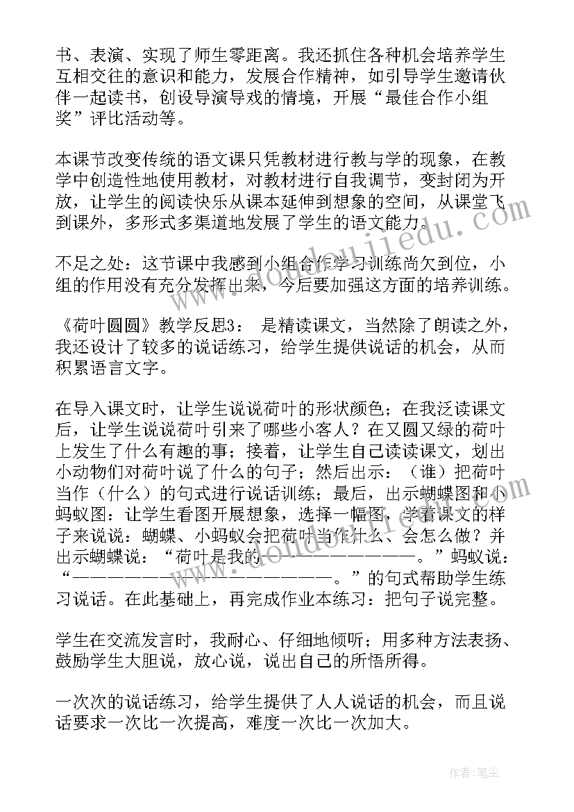 2023年荷叶圆圆教学设计一等奖 荷叶圆圆教学反思(汇总10篇)