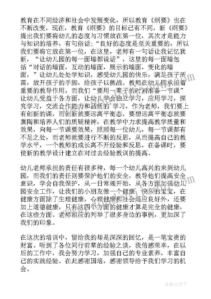 小学转岗教师到幼儿园培训心得体会总结(大全5篇)