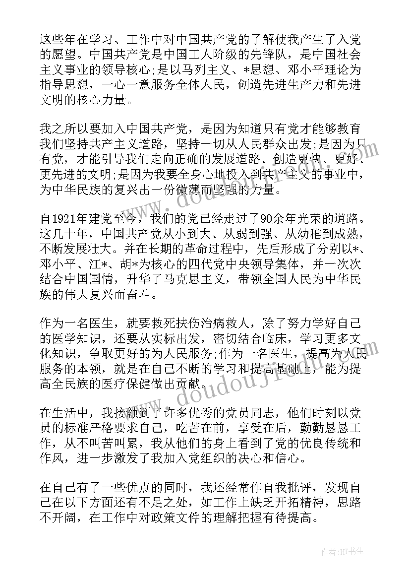 护士长入党申请书版 护士长入党申请书(优秀5篇)