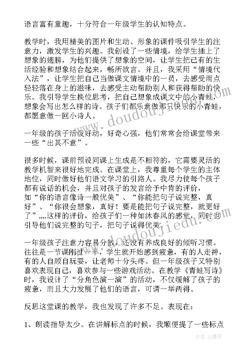 一年级语文语文园地二教学反思 一年级语文语文园地一教学反思(模板5篇)