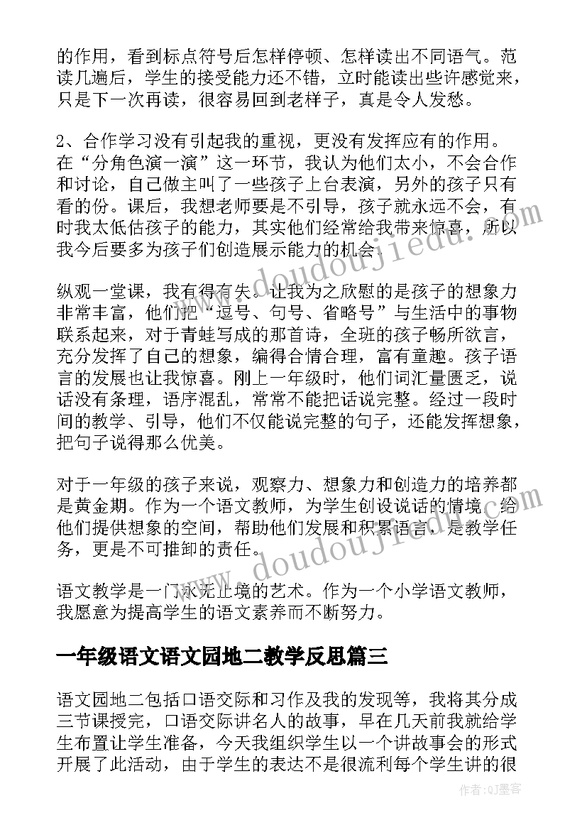 一年级语文语文园地二教学反思 一年级语文语文园地一教学反思(模板5篇)