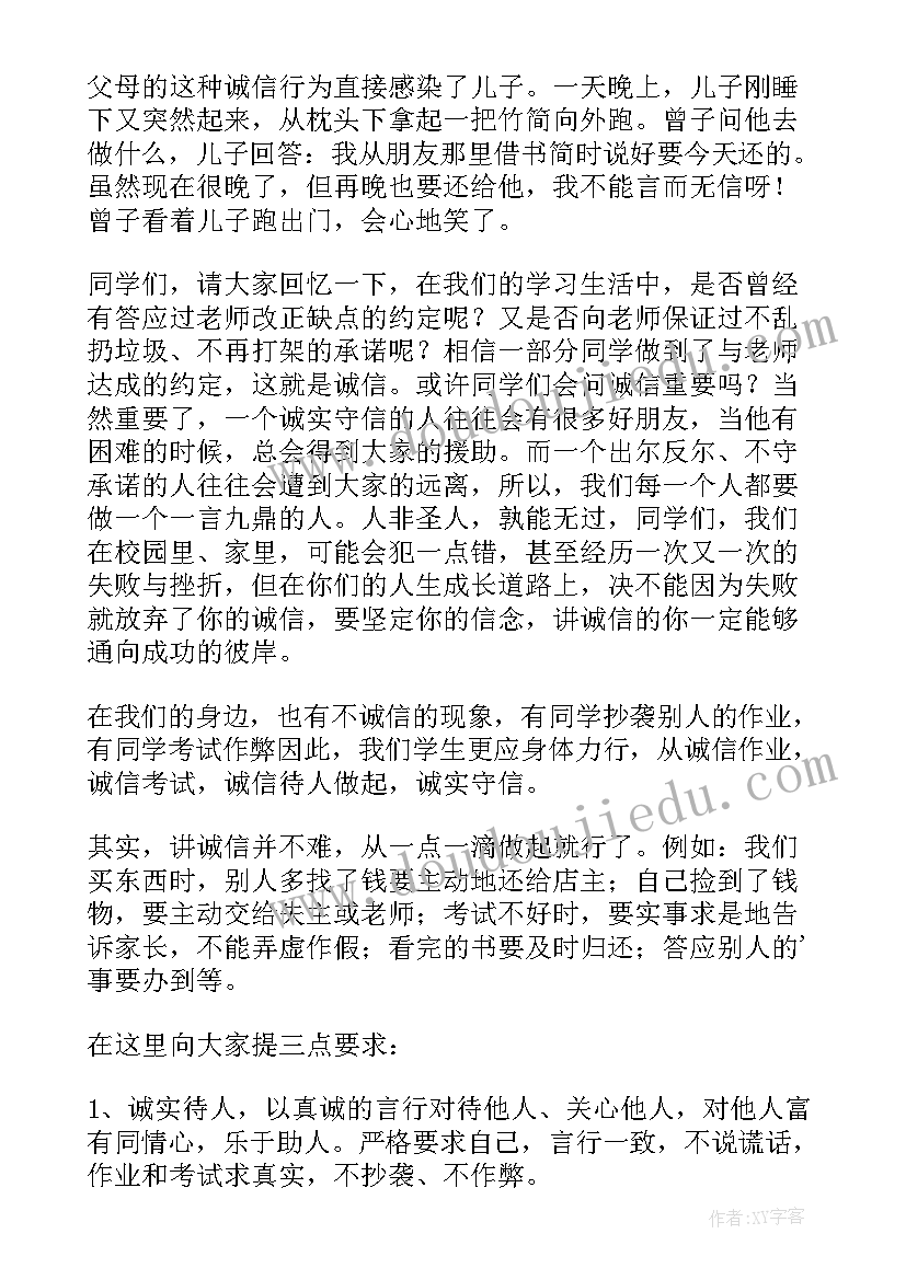 国旗下讲话讲诚信(通用10篇)