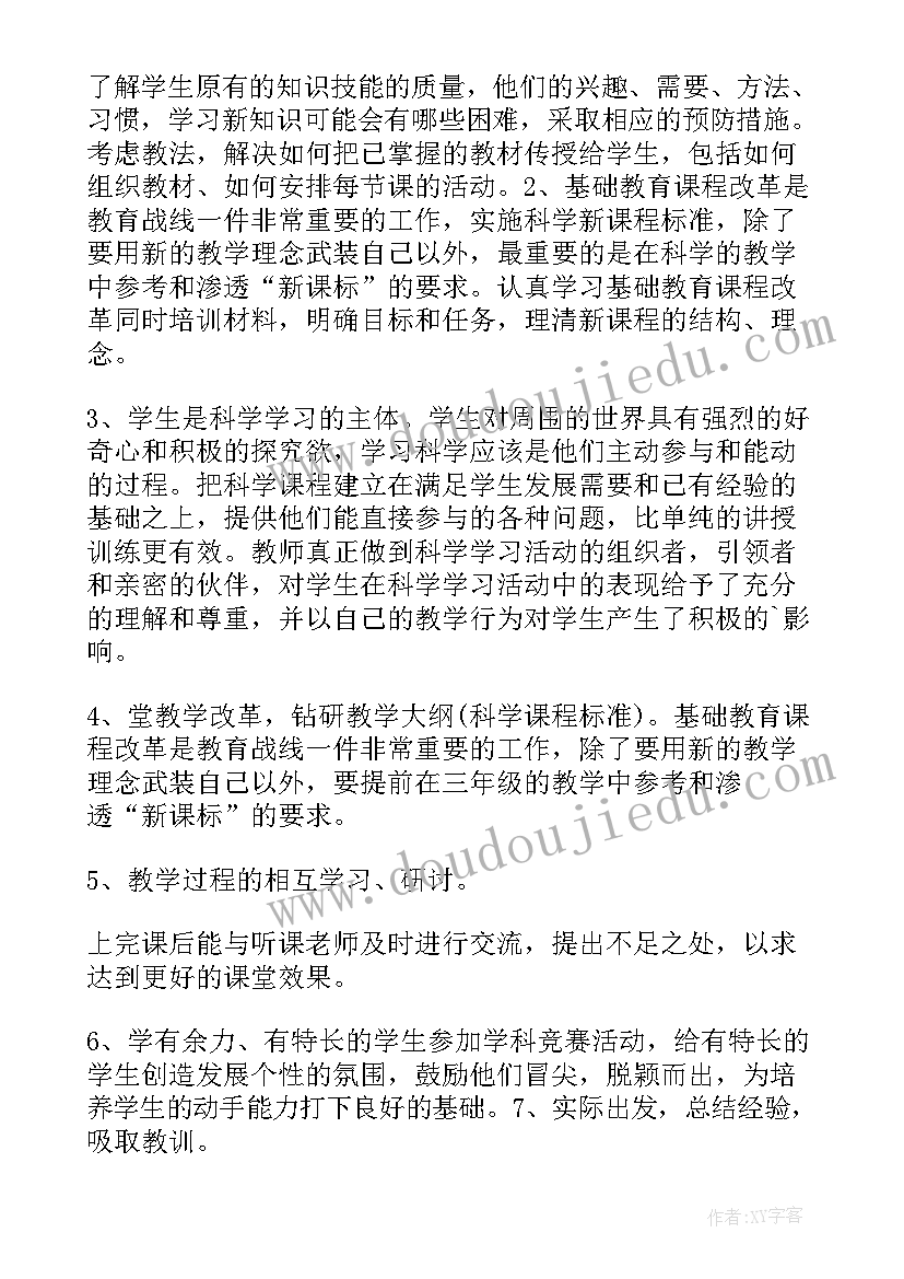 2023年教科版四年级科学工作总结(优质8篇)