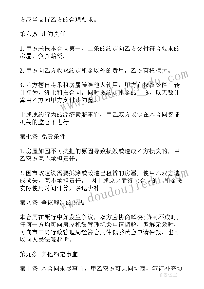 最新房东出租自有房屋合同(通用5篇)