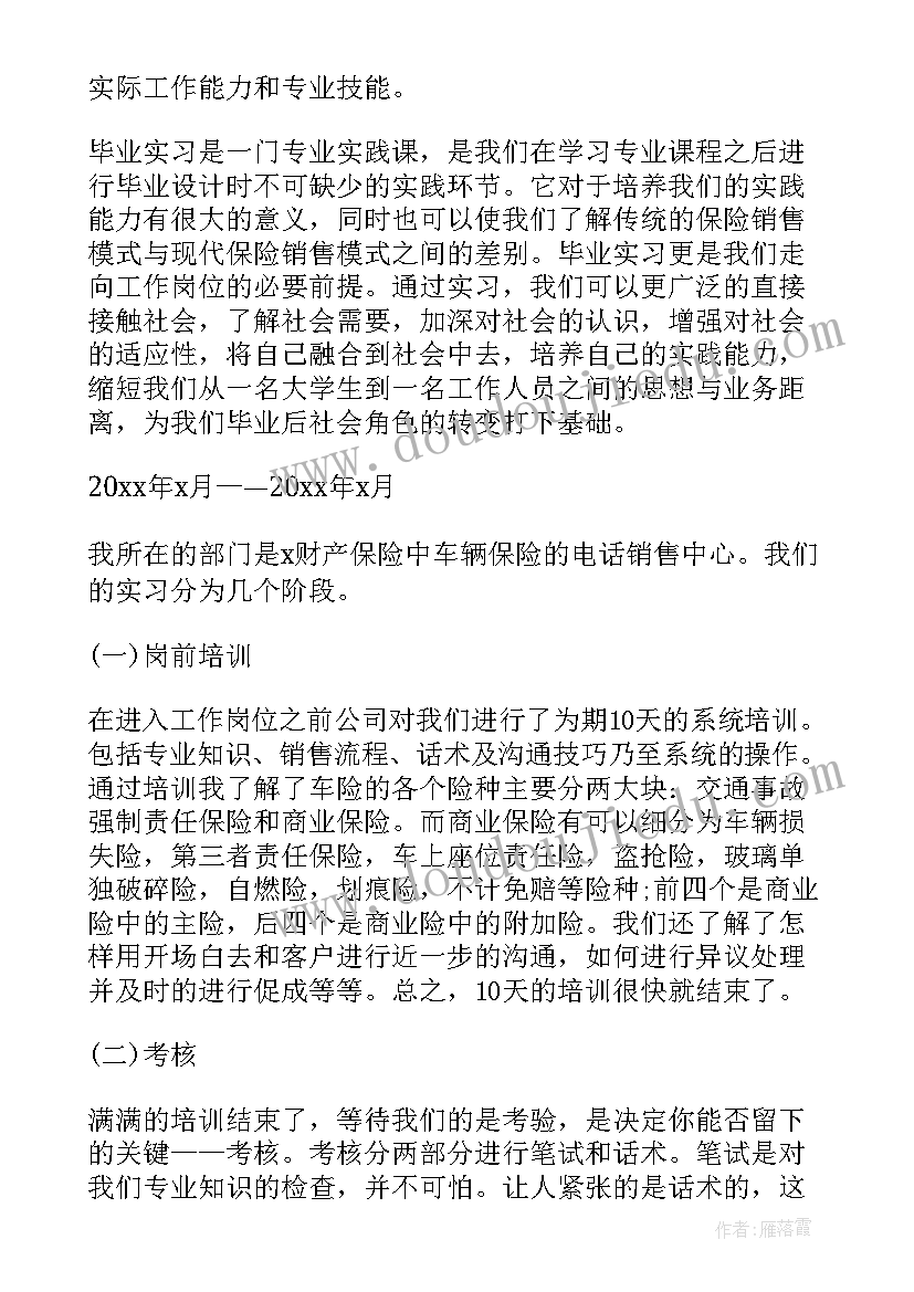 最新销售顶岗实习自我鉴定 销售顶岗实习报告(汇总9篇)