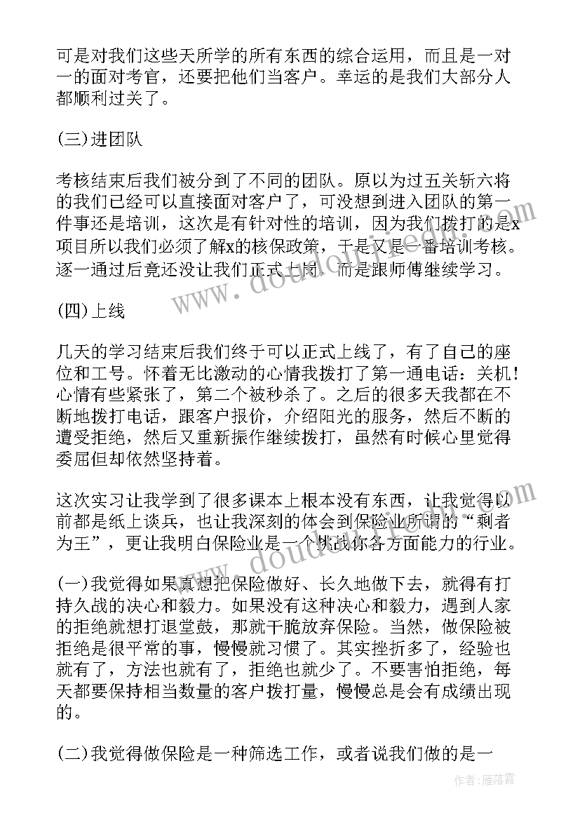 最新销售顶岗实习自我鉴定 销售顶岗实习报告(汇总9篇)